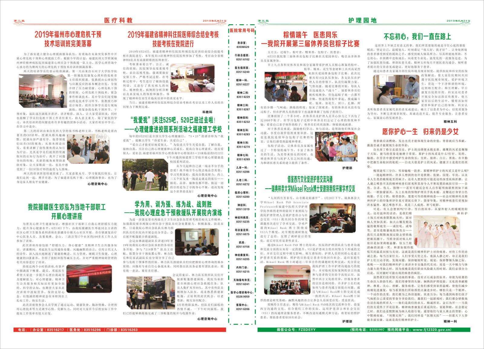 院報(bào)84期改.jpg
