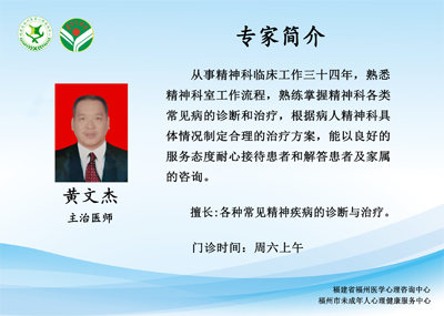 19黃文杰醫(yī)生簡介.png