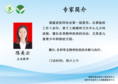 21陳美云醫(yī)生簡介.png