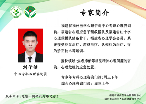 10劉子健.png