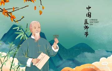 醫(yī)師節(jié)1.jpg